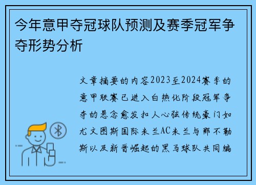 今年意甲夺冠球队预测及赛季冠军争夺形势分析