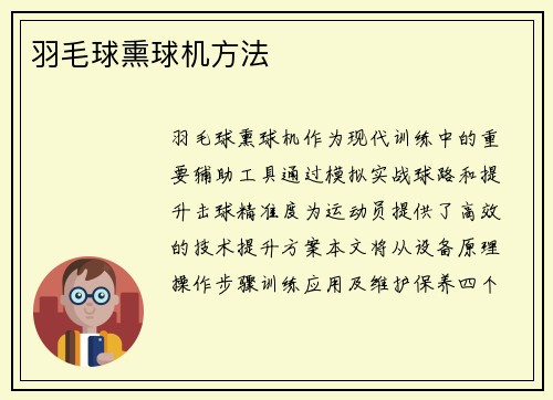 羽毛球熏球机方法