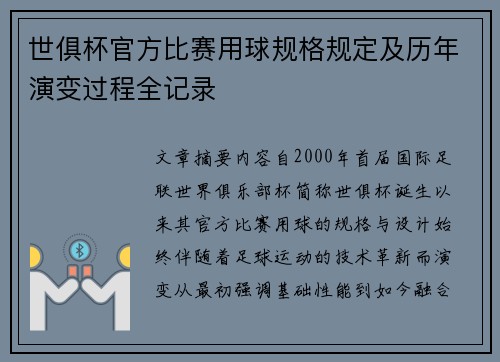世俱杯官方比赛用球规格规定及历年演变过程全记录